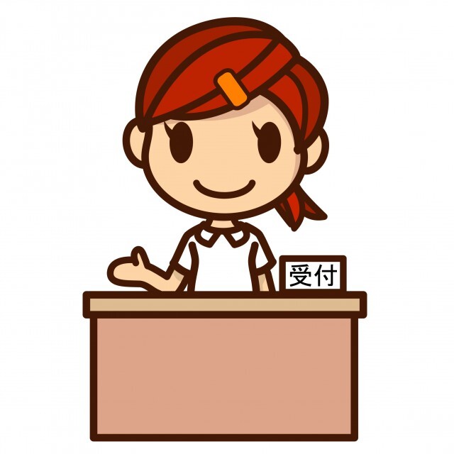 受け付け